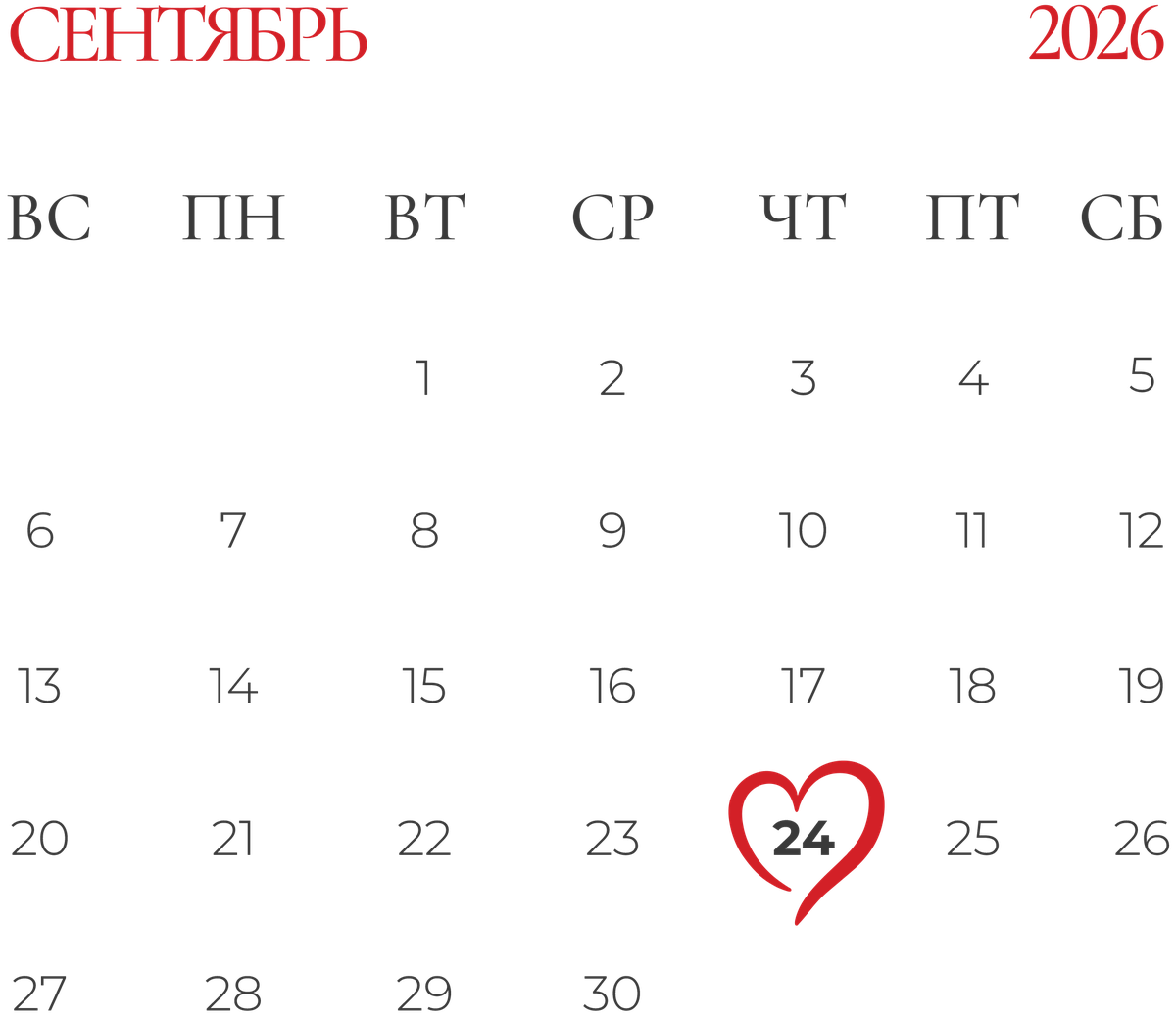 Календарь: 24 сентября 2026 года