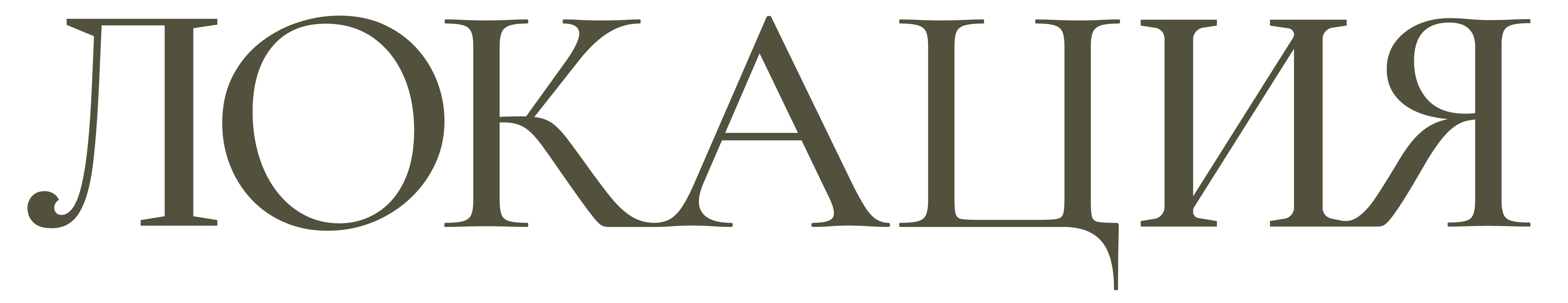 Локация